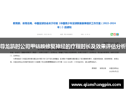 尊龙凯时公司甲钴胺修复神经的疗程时长及效果评估分析